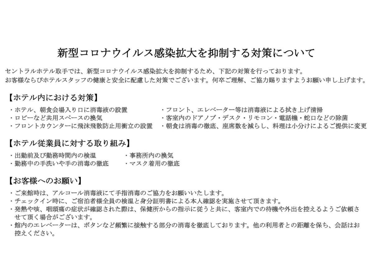 Central Hotel Toride - Vacation Stay 09920V エクステリア 写真